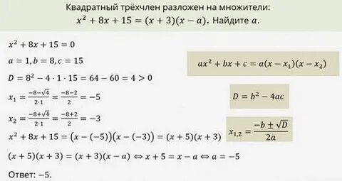 Алгебра 8 класс разложение трехчлена на множители