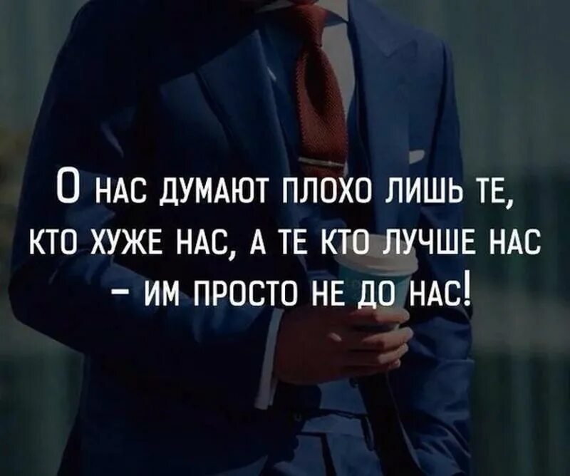 Советы как не думать о плохом. Фразы про гнилых людей. Афоризмы про гнилых людей. Цитаты о людях плохих хороших. Цитаты про гнилых людей.