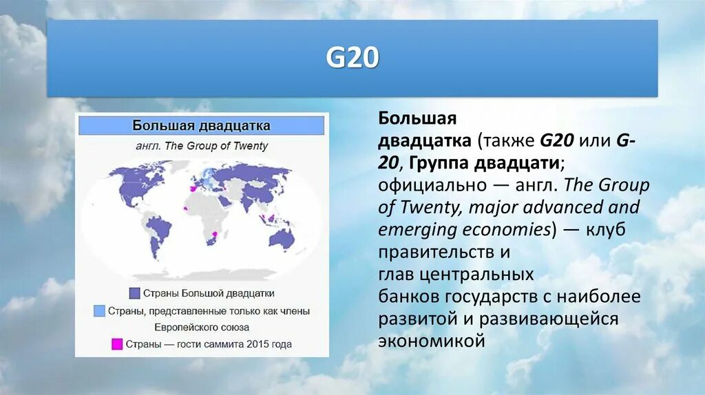 Группа 20 g20. Группа двадцати. Группа двадцати. G20 флаги государств. Группа двадцати.