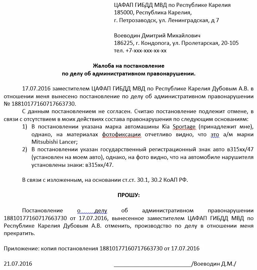 Образец подачи жалобы в суд. Заявление на оспаривание штрафа ГИБДД образец. Образец заявление на обжалование штрафа ГИБДД В ГИБДД. Заявление об отмене штрафа ГИБДД образец. Образец жалобы на штраф ГИБДД образец.