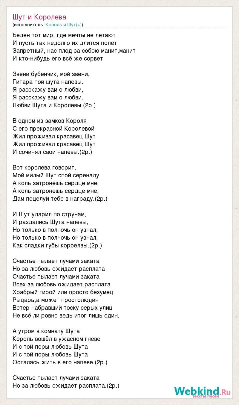 Тексты песен король и шут. Король и шут тексты песен. Акт 1. Король и шут тексты песен. Тексты песен король и шут.