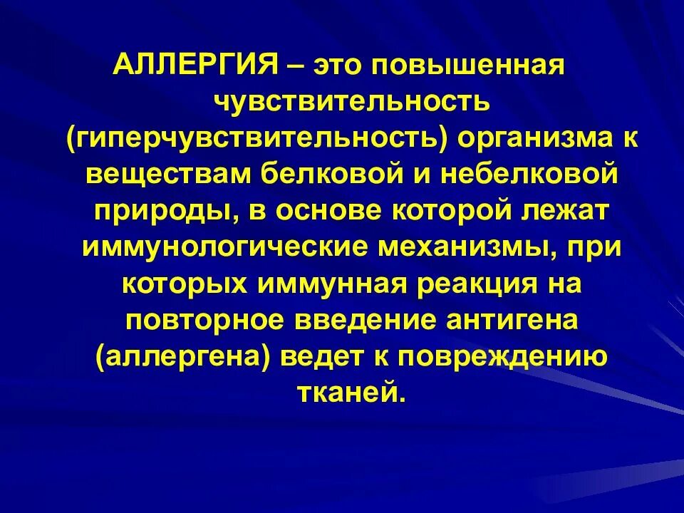 Повысилось чувствительность