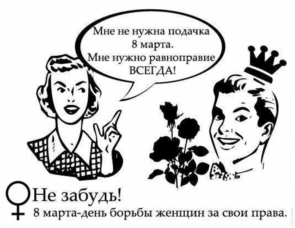 День борьбы за равноправие женщин. День женской солидарности рисунок. Праздник феминисток