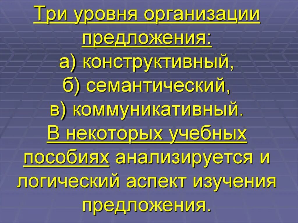 Логический аспект. Логический аспект. Содержательные аспекты это. Логический аспект. Семантический аспект изучения предложения.