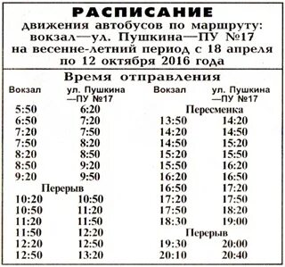 Расписание автобусов погар брянск на завтра