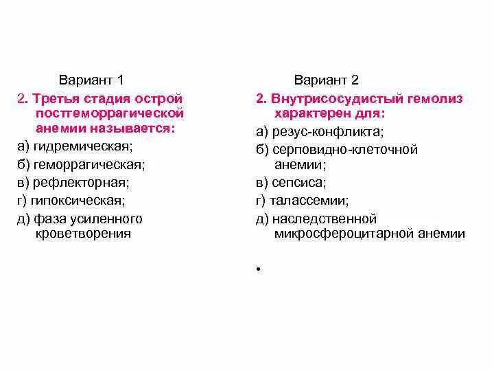 Постгеморрагическая анемия патогенез стадии. Гидремическая стадия. Острая постгеморрагическая анемия анализ. Симптомы острой постгеморрагической анемии. Патогенез постгеморрагической анемии.