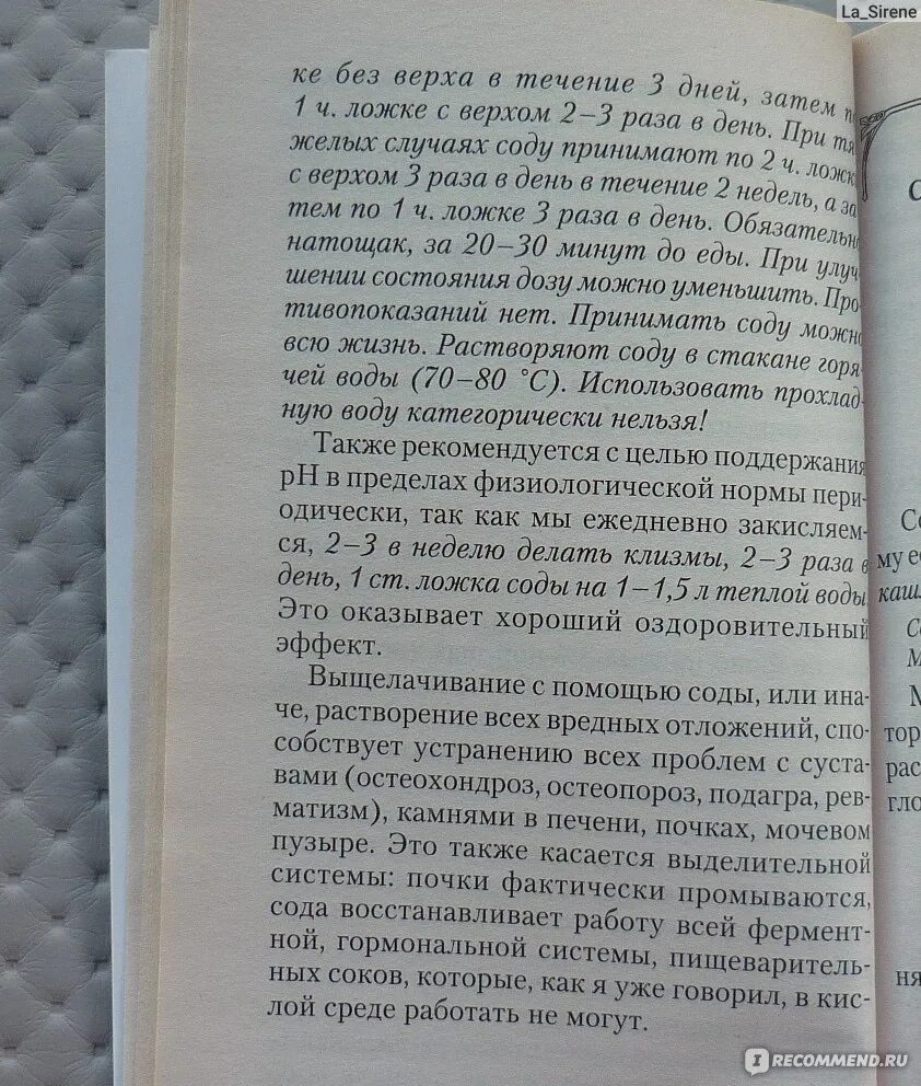 Как принимать соду по Неумывакину. Очищение содой по Неумывакину. Как пить соду по Неумывакину. Лечение содой по Неумывакину. Неумывакин как правильно пить перекись