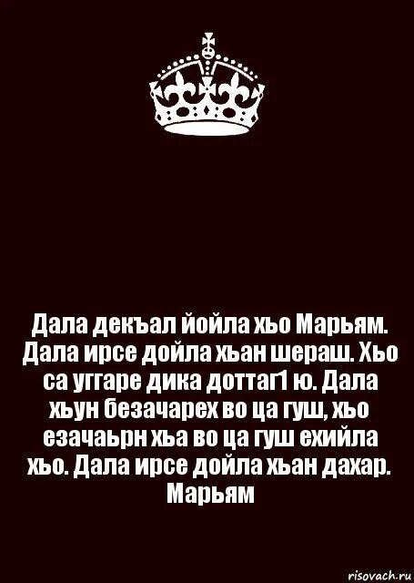 Дика йойла. Дал декъал войл. Дал декъал Дойл Шу. Декъал йойл хьо.