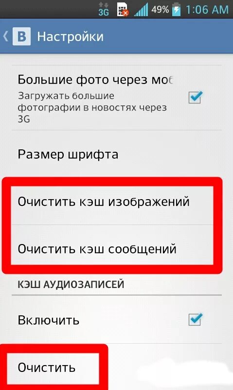 Очистить кэш сообщений. Очистить кэш на телефоне. Очистка кэша телефона андроид. Кэш удалить с телефона. Как очистить кэш на андроиде.