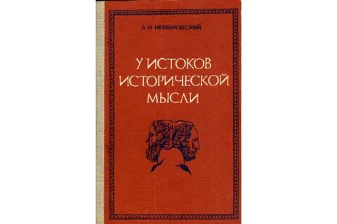 Стоящий у истоков букв