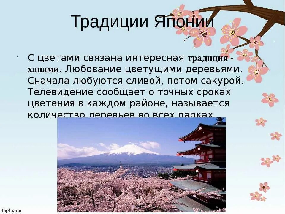 Сообщение о японии 4 класс. Традиции и обычаи японии. традиции японии презентация. интересные обычаи японии. традиции японии кратко самое интересное.