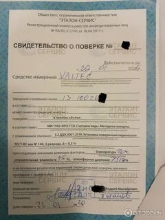 Аршин проверка свидетельства о поверке