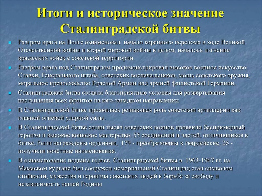 Значение сталинградской курской битвы. Значение Сталинградской битвы. Историческое значение Сталинградской битвы. Сталинская битва значение. Каково значение Сталинградской битвы.