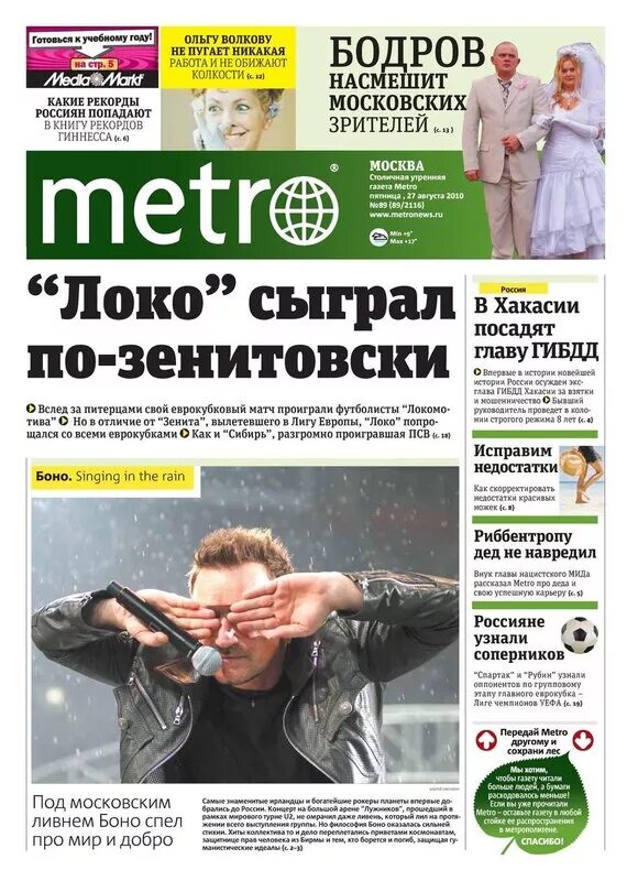 Московское метро газета. Газета метро Франция. Газета метро Москва. Metro Москва газета. Сайт газета метро