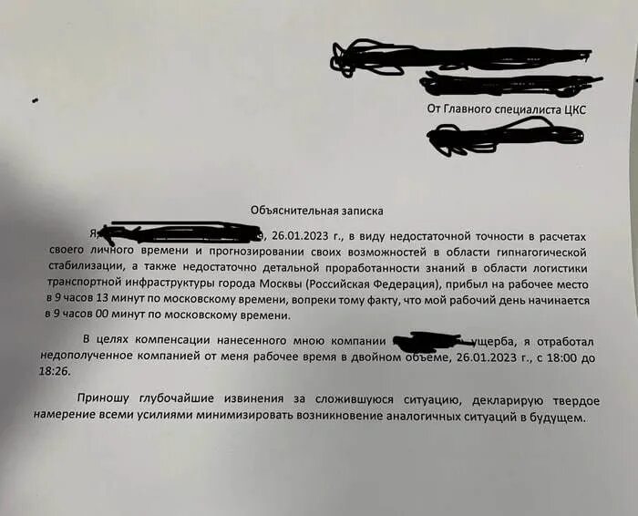 Придумать объяснительную об опоздании