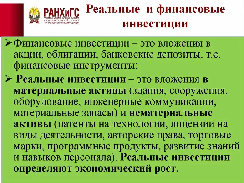 Реальное и финансовое инвестирование. Реальные финансовые. Реальное и финансовое инвестирование. Реальные финансовые. Реальные и финансовые инвестиции примеры.