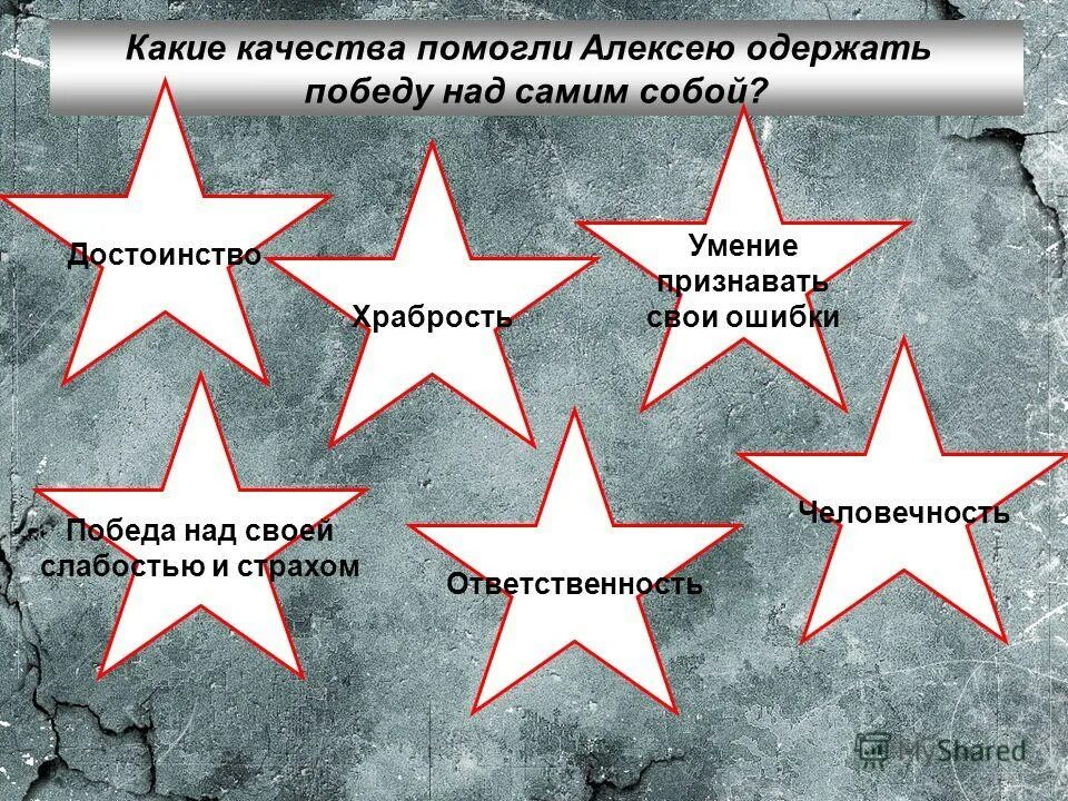 Одержать какую победу. Одержать победу. первая победа над собой. моя первая победа над собой. победить одержать победу.