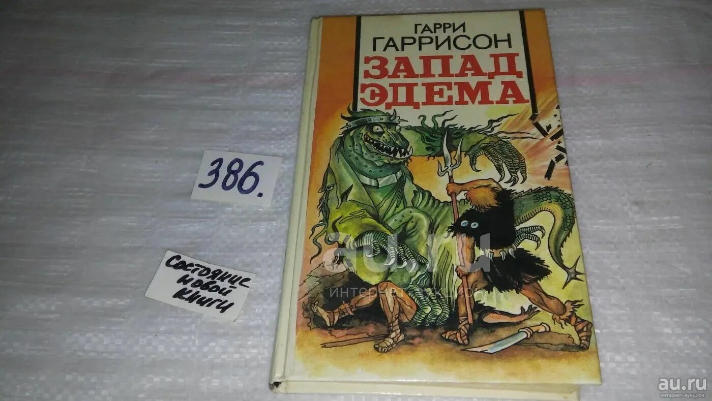 Запад эдема. Гаррисон запад эдема. Запад эдема иилане. Запад эдема карта. Запад эдема.
