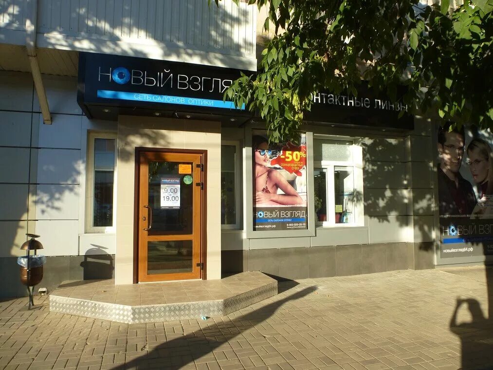 взгляд офтальмологическая клиника москва. новый взгляд оптика саратов. новый взгляд оптика саратов адреса. оптика в орле. новый взгляд оптика саратов.