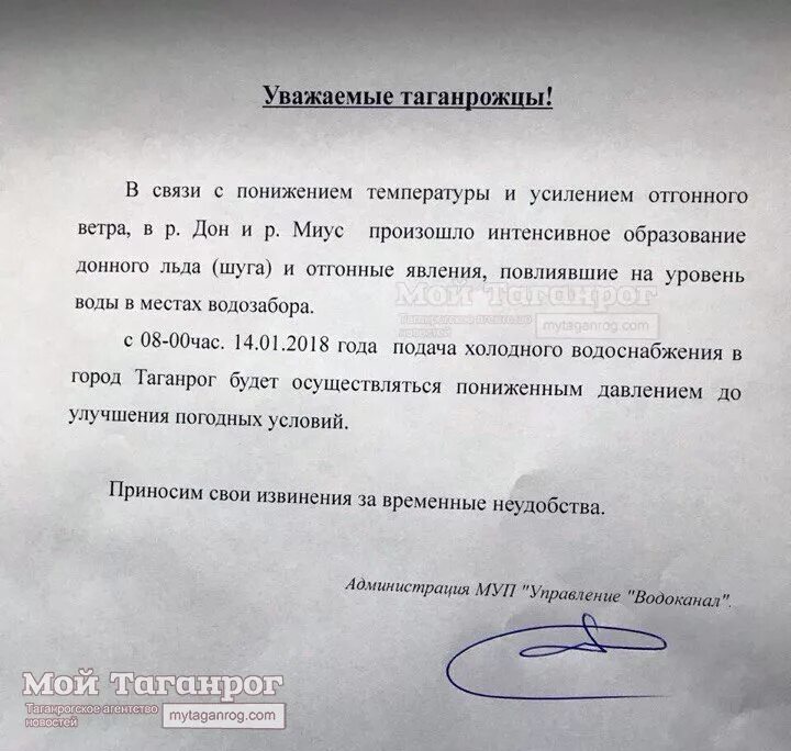 Водоканал таганрог. Водоканал тула аварийная. Водоканал тула. Услуги водоканала. Водоканал таганрог.