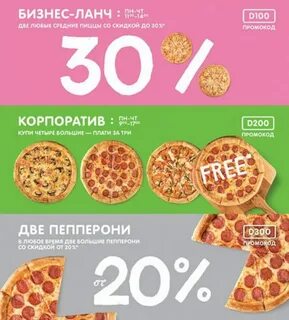Листовка с акцией додо