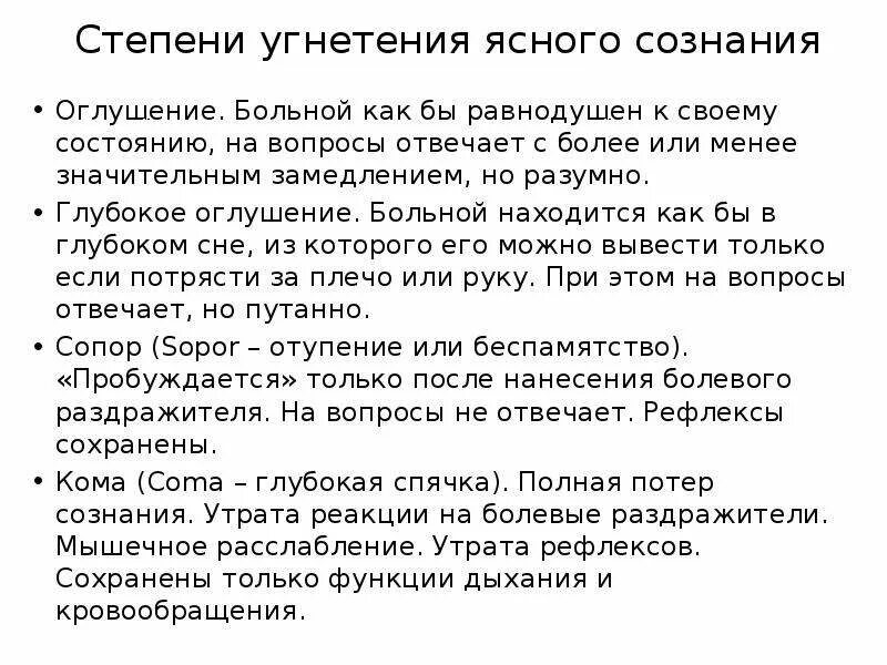 Как происходит оглушение. Оглушение 2 степени. стадии оглушения. степени угнетения ясного сознания. оглушение сознания.