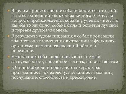 Происхождение целом