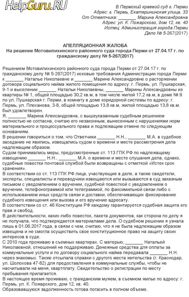 Апелляционная жалоба на решение гпк рф