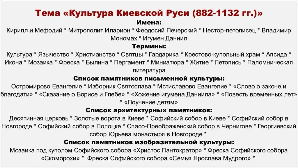 Культура древней руси периоды. Культура Киевской Руси 9-12 века таблица. Культура Киевской Руси таблица 11 класс. Культура Киевской Руси 9-12 века таблица 6 класс. Культурное развитие Киевской Руси.