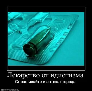 Таблетки от головы прикол