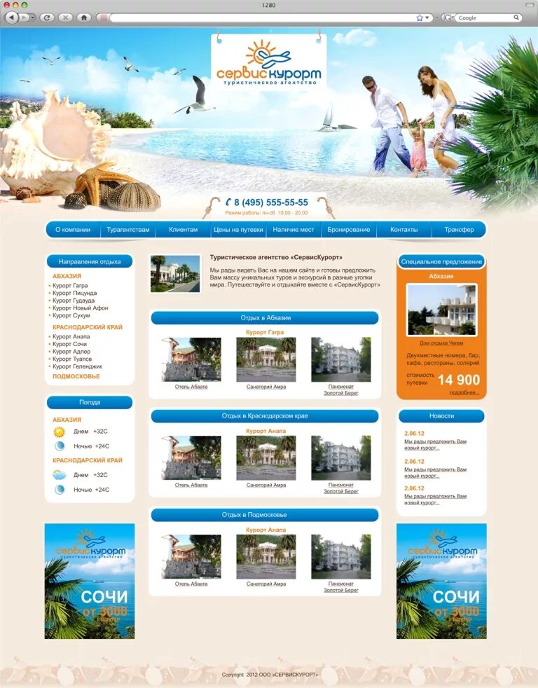 сайты тур фирм. сайты тур фирм. турфирма. сайты тур фирм. туристическое агенство.