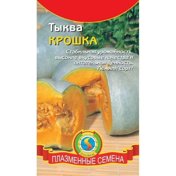 Тыква медовая крошка описание сорта. Тыква крупноплодная крошка. сорт тыквы медовая крошка. тыква сорт крошка. сладкая крошка тыква.