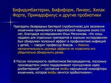 Линекс хилак