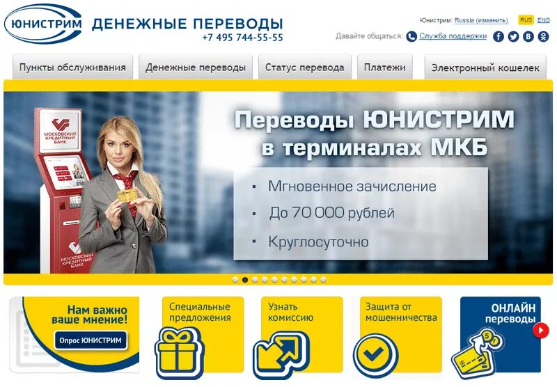Перевод юнистрим в каком банке можно получить. Юнистрим. платежная система юнистрим. система переводов юнистрим. юнистрим денежные переводы.