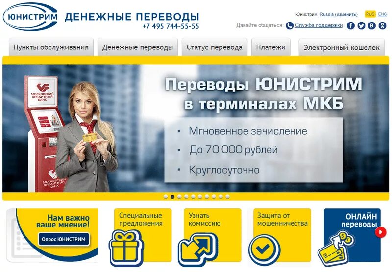 Платежная система Юнистрим. Юнистрим переводы. Unistream денежные переводы. Юнистрим логотип. Юнистрим горячая линия телефон россия