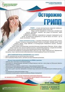 Грипп опасность
