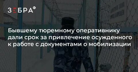 Привлечен заключен