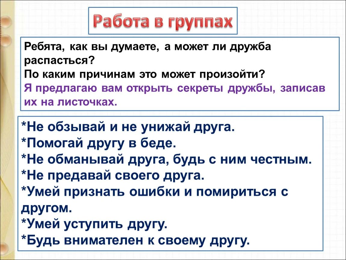 Стихотворение энтина про дружбу. Ю энтин про дружбу 1 класс презентация. Ю энтин про дружбу 1 класс. Ю энтин про дружбу стих. Энтин про дружбу.