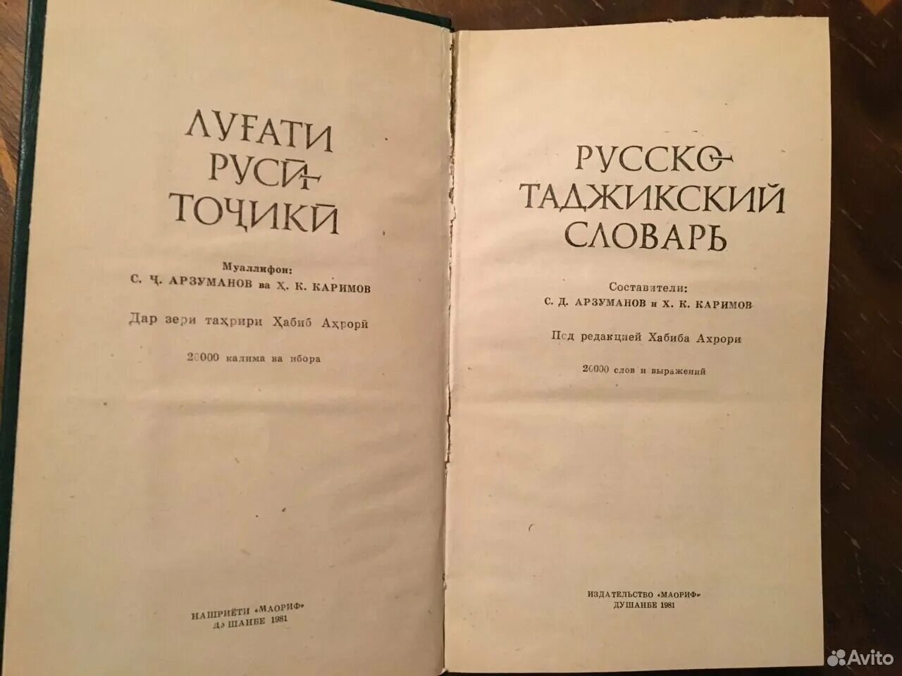 Книги русско таджикский