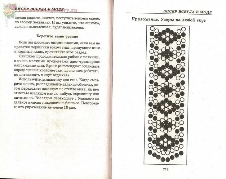 Пояс из бисера в фото мастер-классе и схемах плетения