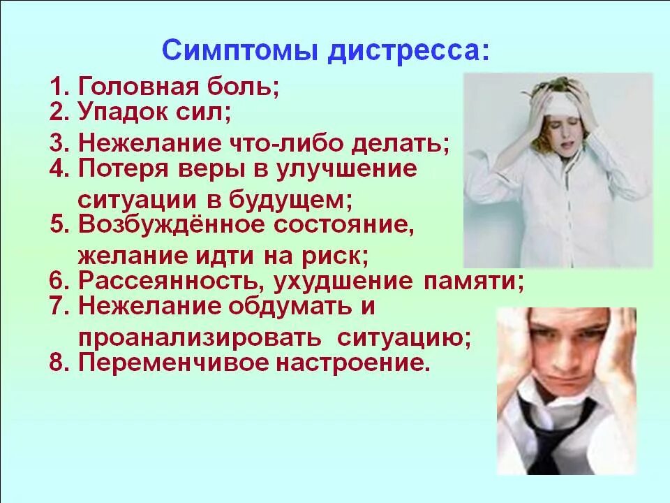 Почему может быть слабость. Симптомы дистресса. Слабость и упадок сил причины. Упадок сил симптомы. Дистресс симптомы.