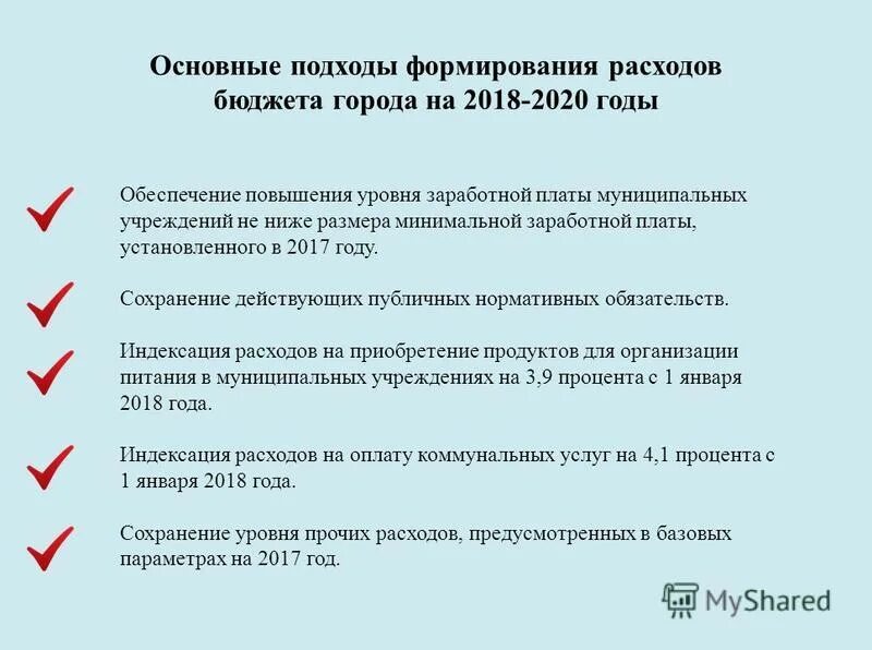 плата за муниципальную услугу