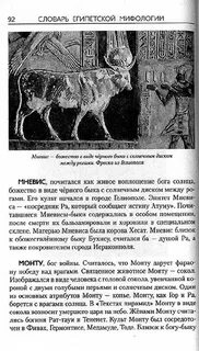 Египетский словарь