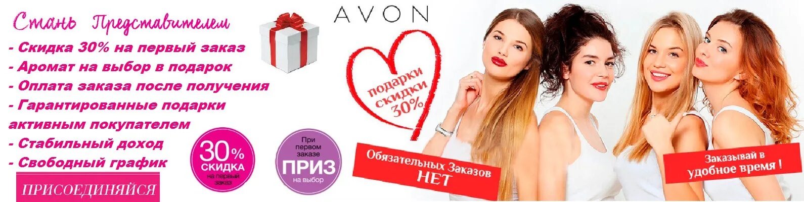 Avon баннер. Эйвон для представителей. Avon обложка для группы. Регистрация в эйвон картинки. Регистрация в эйвон