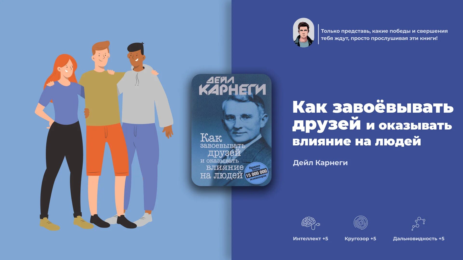 Как оказывать влияние на друзей читать. День завоевания друзей. как заводить друзей и оказывать влияние на людей дейл карнеги. день завоевания друзей и влияния. как завоевать друзей.