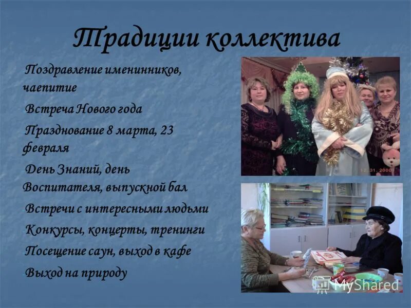 Роль традиций в жизни коллектива. Примеры больших традиций в коллективе. Виды традиций в коллективе. Традиции в коллективе. Принципы развития коллектива.