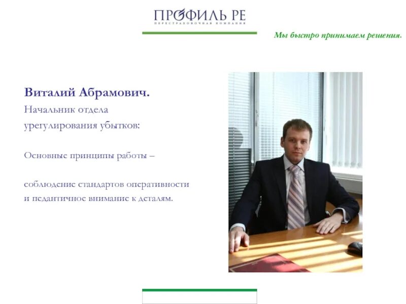 Тинькофф урегулирования убытков. Отдел урегулирования убытков сотрудники. начальнику отдела урегулирования розничных убытков. отдела урегулирования убытков ресо гарантия краснодар начальник.