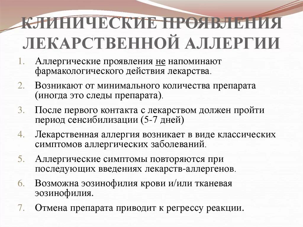 Аллергены лекарств. Аллергическая реакция на лекарственные препараты симптомы. Клинические проявления лекарственной аллергии. Симптомы лекарственной аллергии зависят. Симптомы аллергии на лекарственные средства.