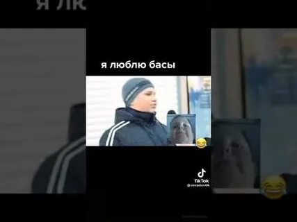 Песня любимый бас