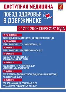 Дзержинск пациент